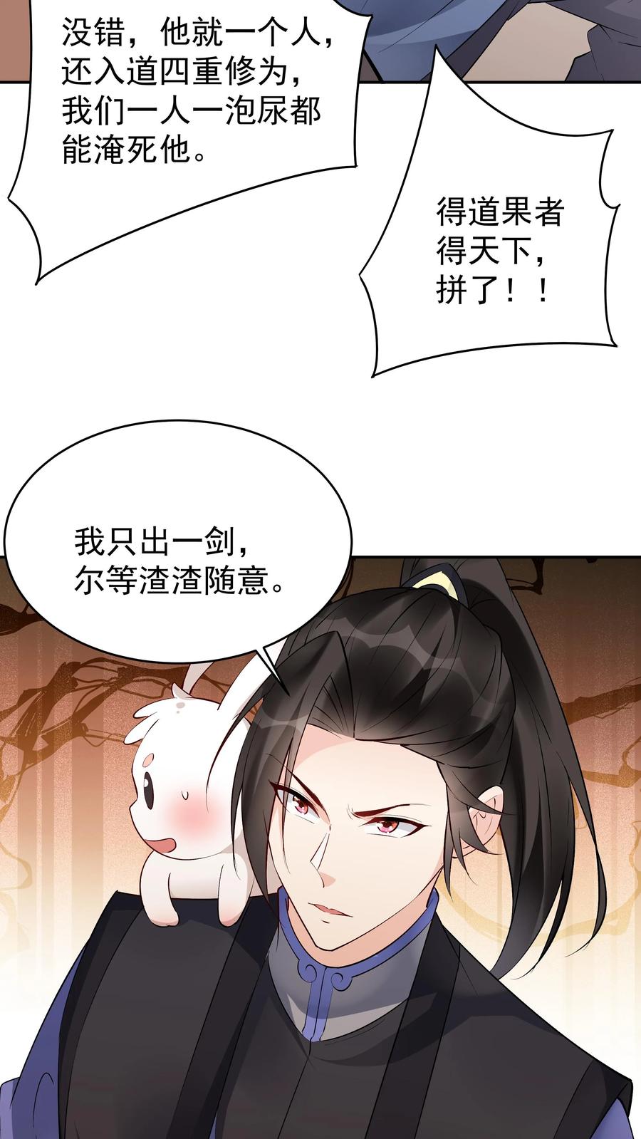 这个反派有点良心，但是不多！ 第160话 秦昊现身 第3页