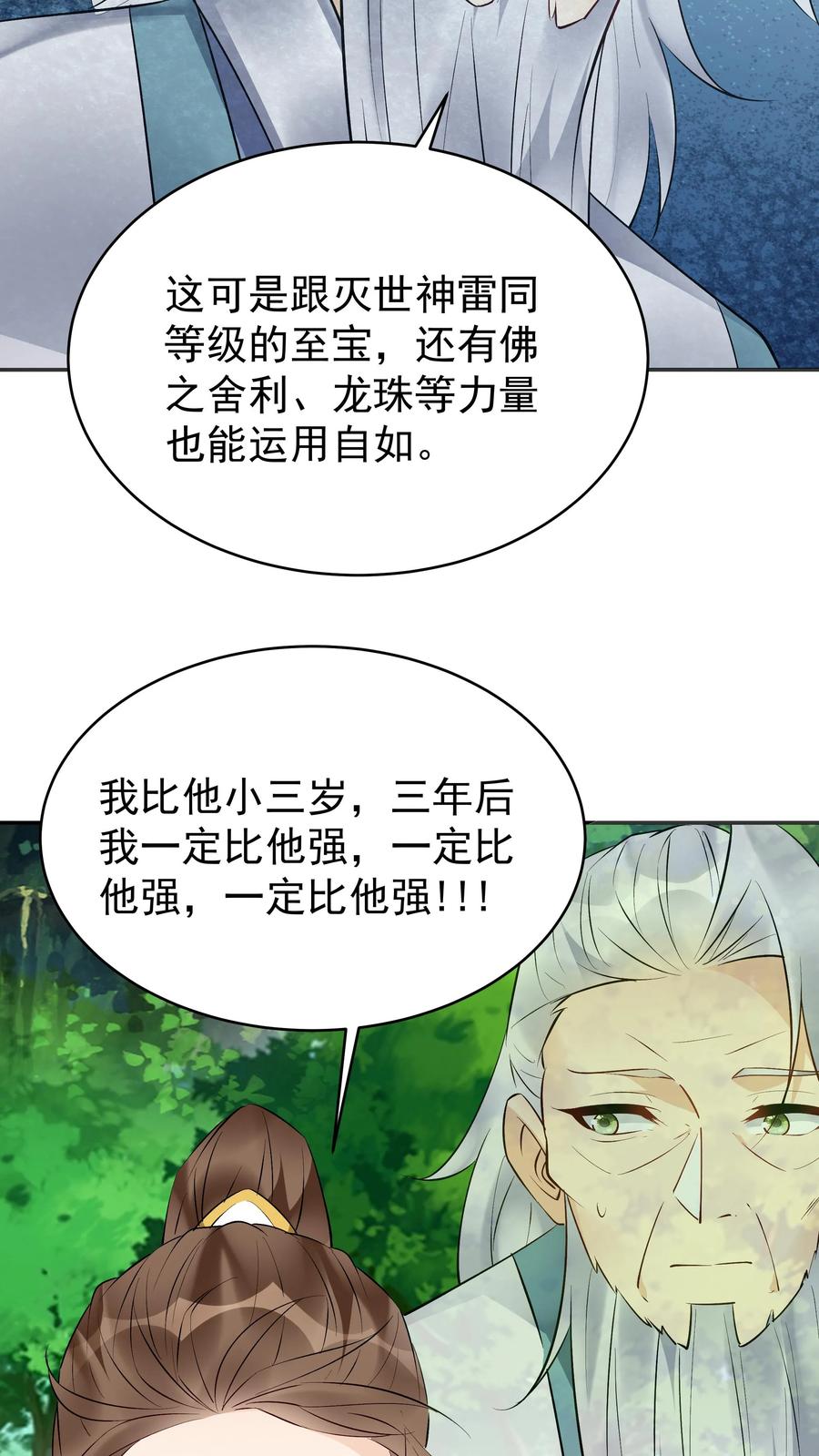 这个反派有点良心，但是不多！ 第160话 秦昊现身 第15页