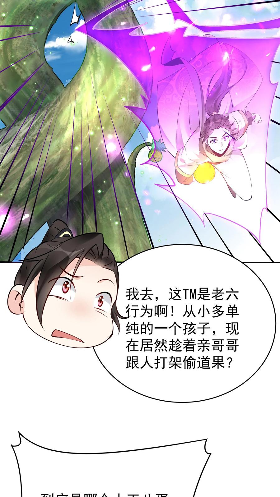 这个反派有点良心，但是不多！ 第160话 秦昊现身 第27页