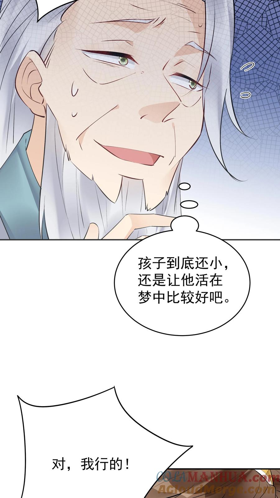 这个反派有点良心，但是不多！ 第160话 秦昊现身 第18页