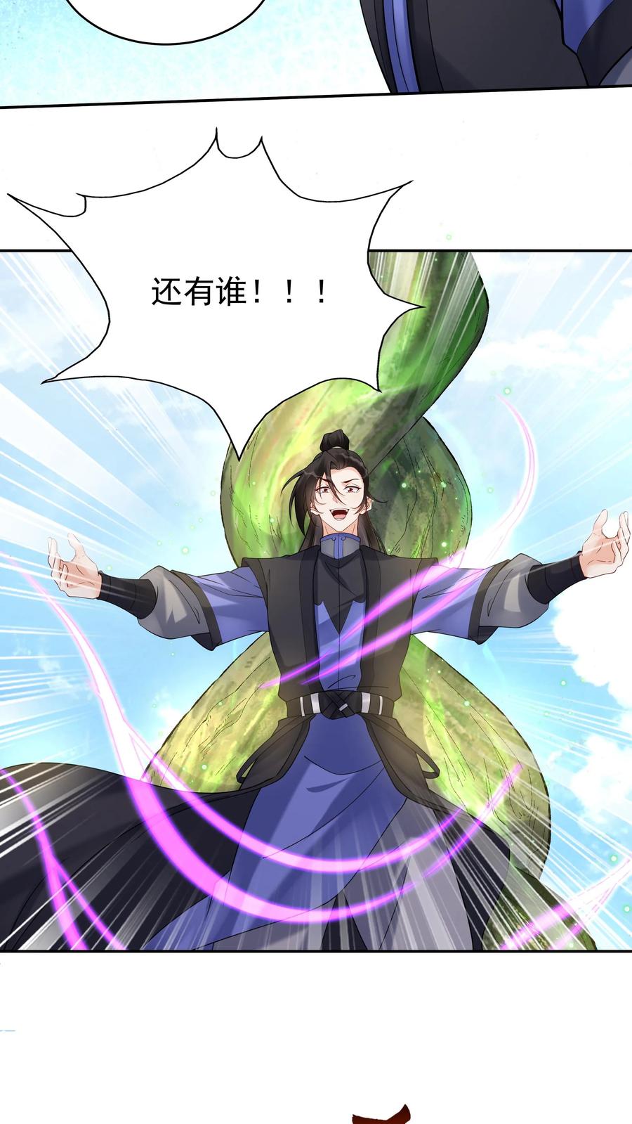 这个反派有点良心，但是不多！ 第161话 击败于兰 第16页