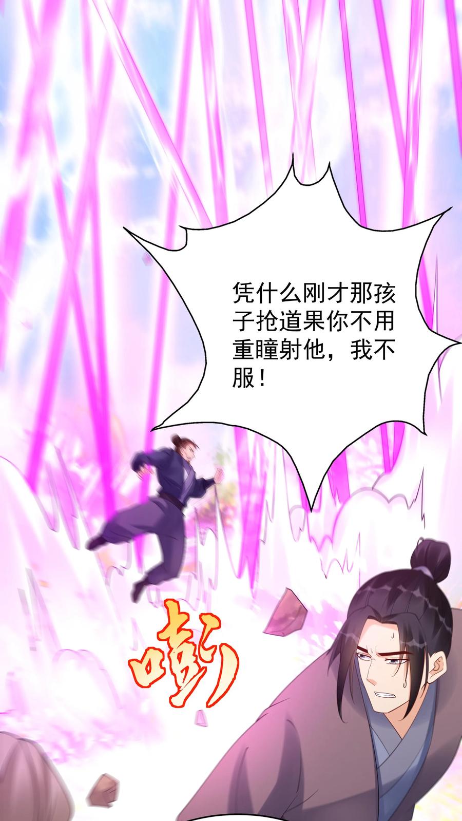 这个反派有点良心，但是不多！ 第161话 击败于兰 第12页