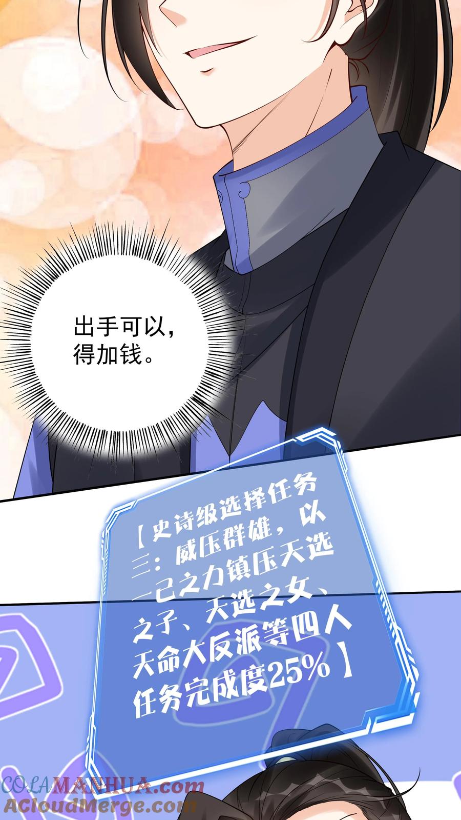 这个反派有点良心，但是不多！ 第161话 击败于兰 第5页