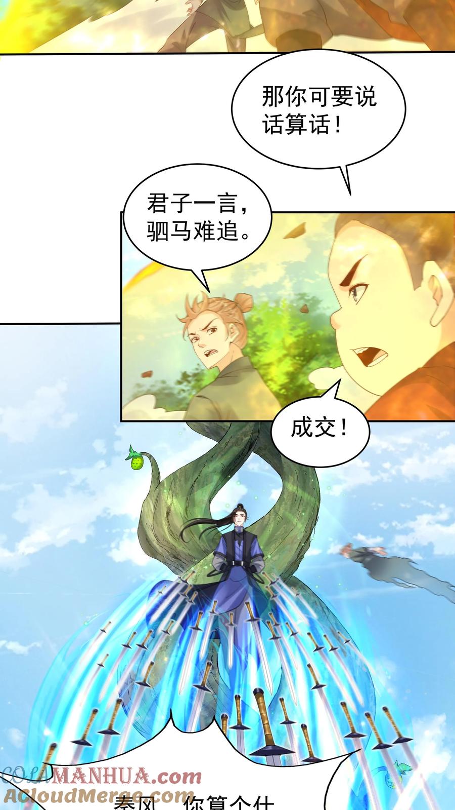 这个反派有点良心，但是不多！ 第161话 击败于兰 第7页