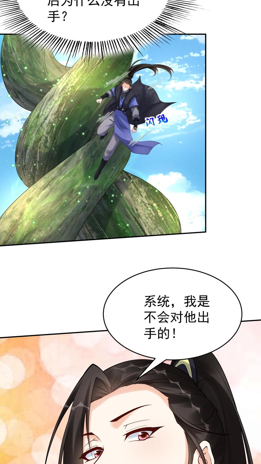 这个反派有点良心，但是不多！ 第161话 击败于兰 第4页