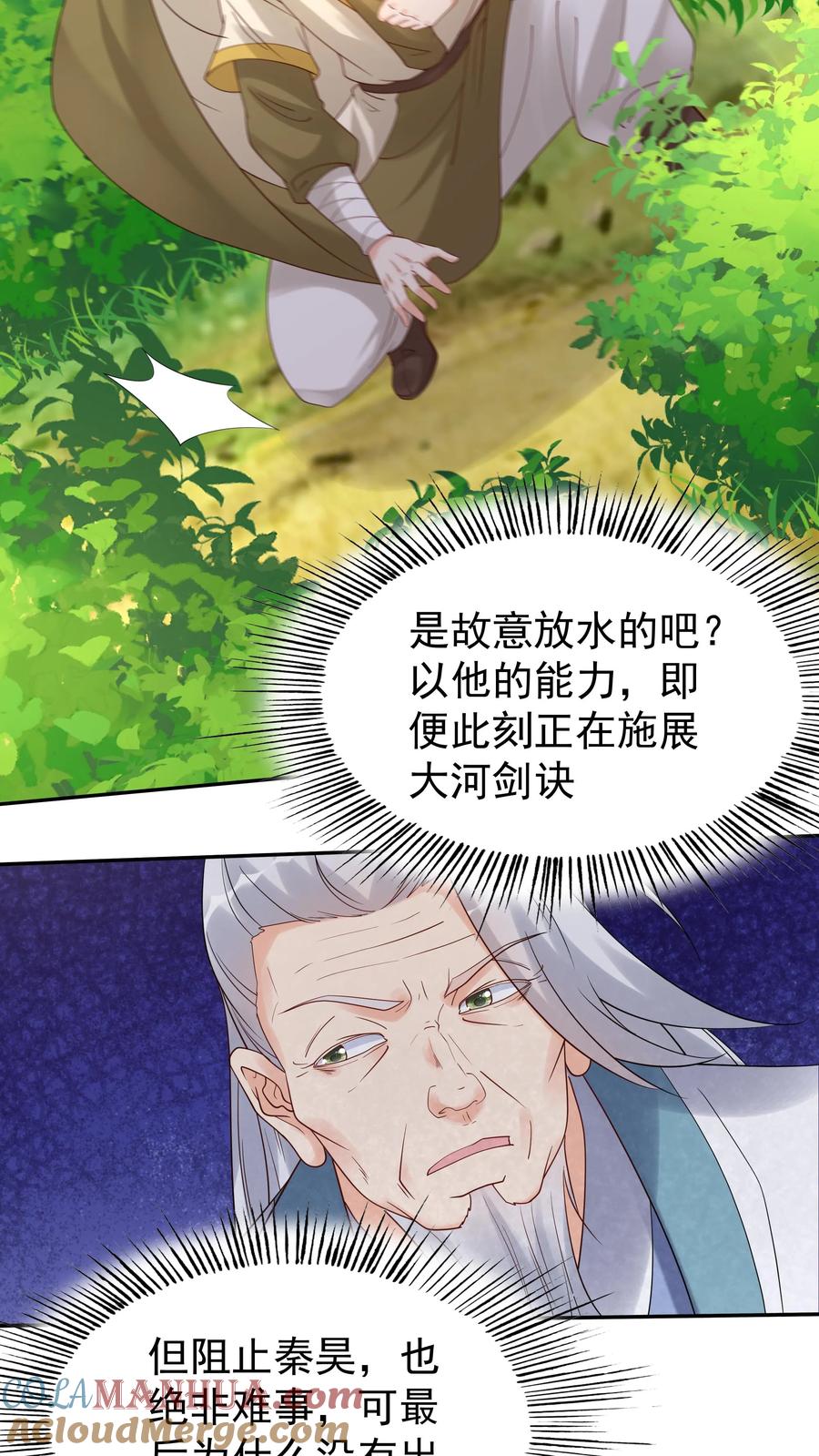 这个反派有点良心，但是不多！ 第161话 击败于兰 第3页