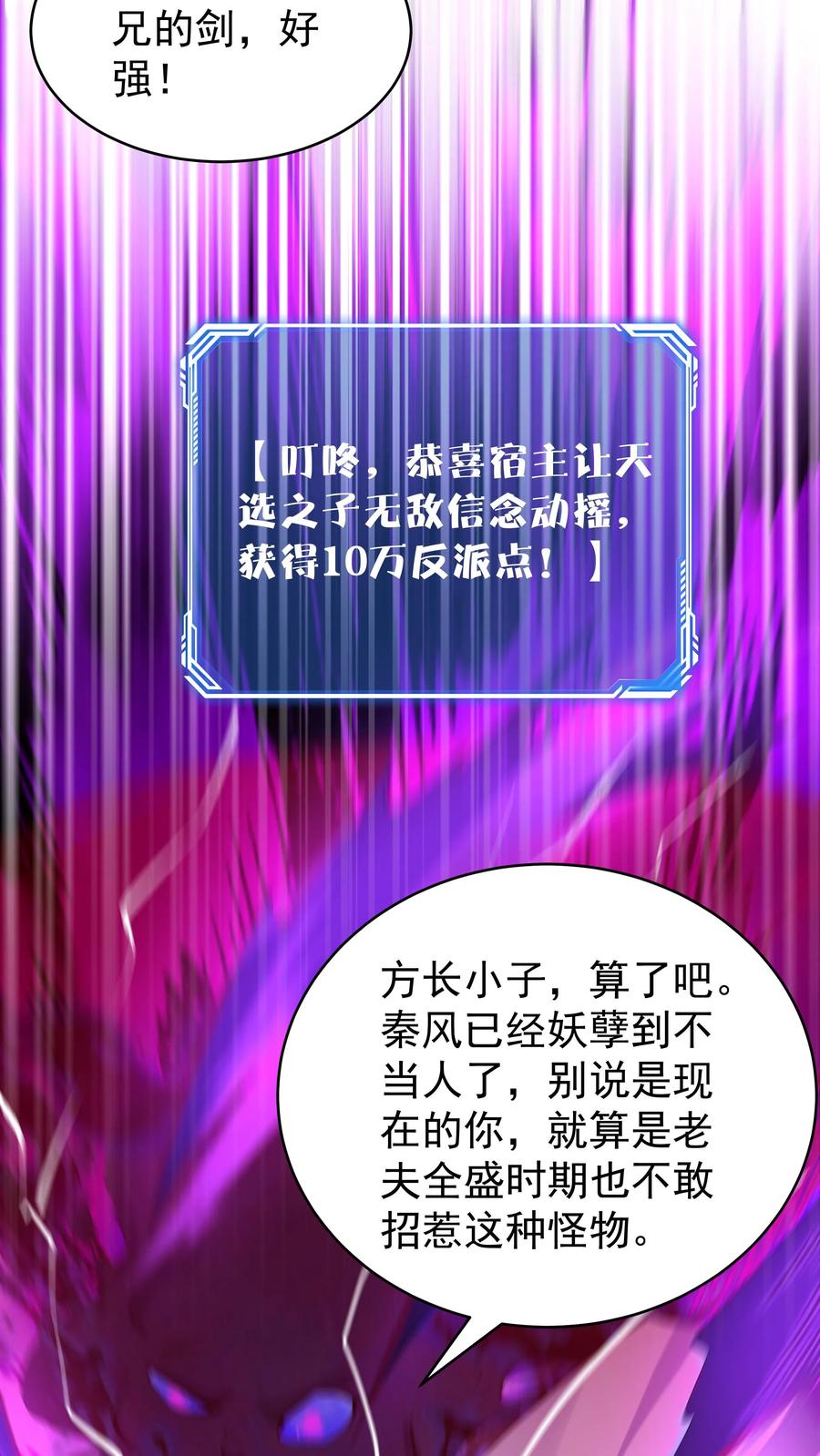 这个反派有点良心，但是不多！ 第161话 击败于兰 第18页