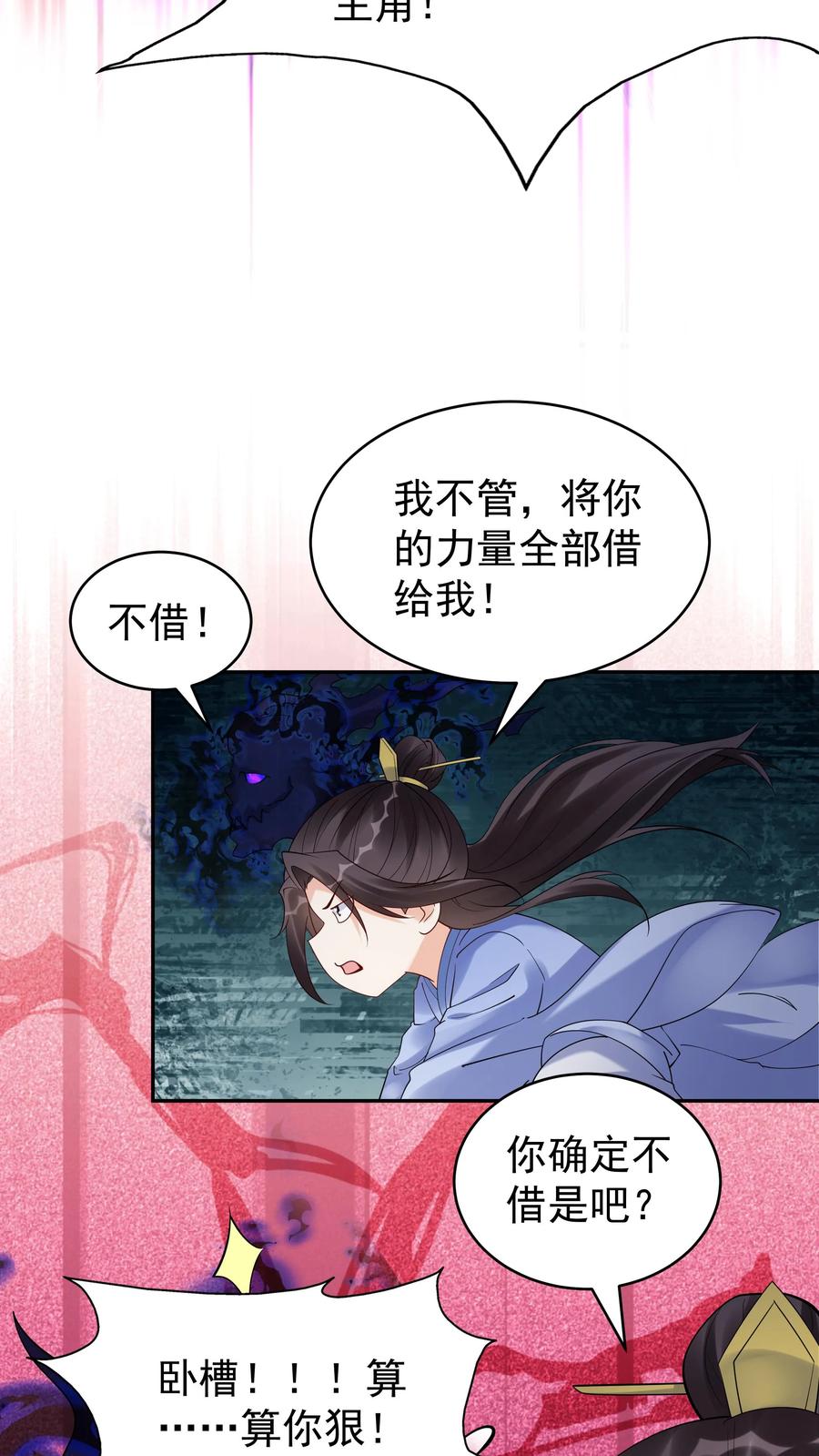 这个反派有点良心，但是不多！ 第161话 击败于兰 第20页