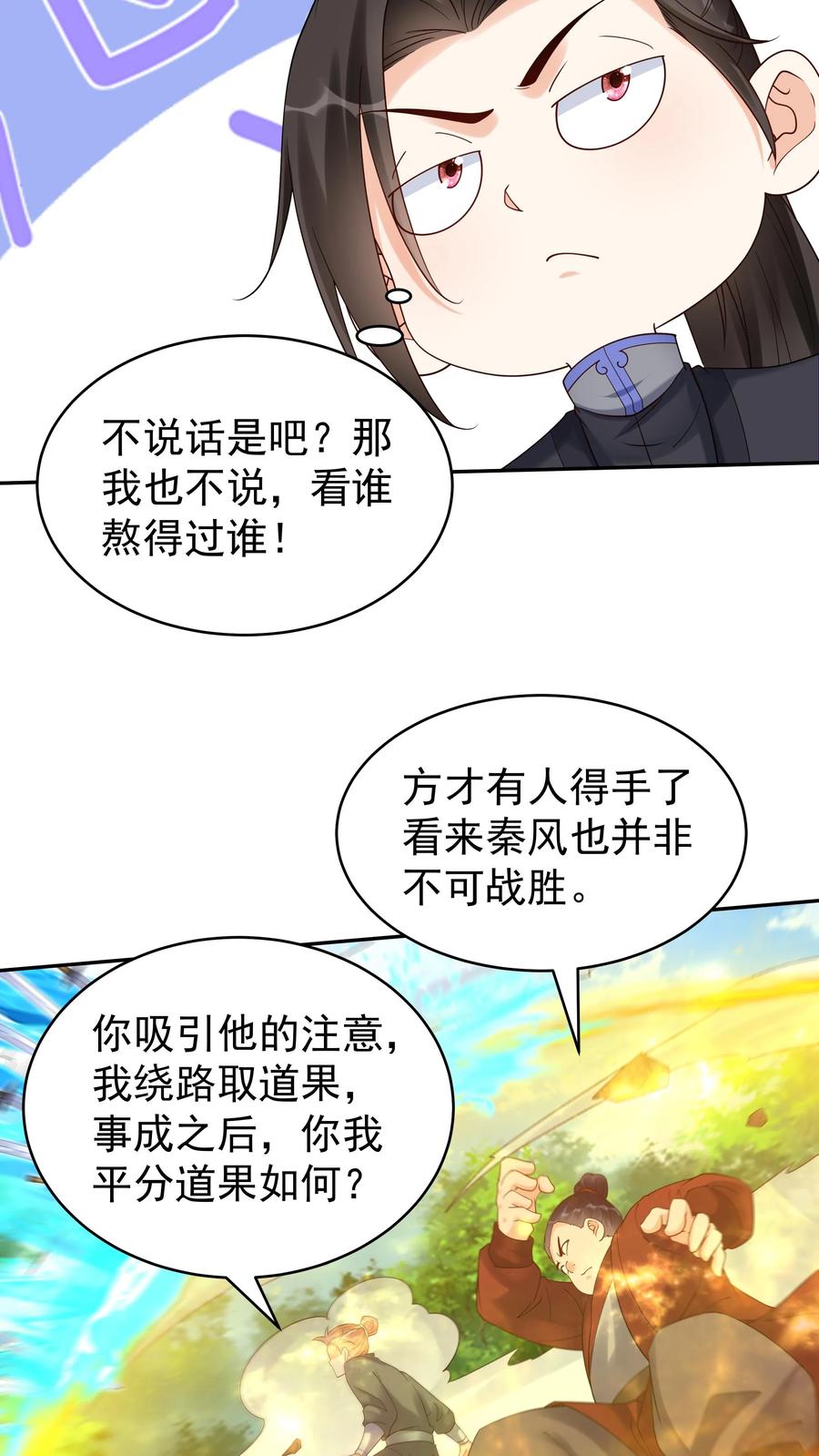 这个反派有点良心，但是不多！ 第161话 击败于兰 第6页