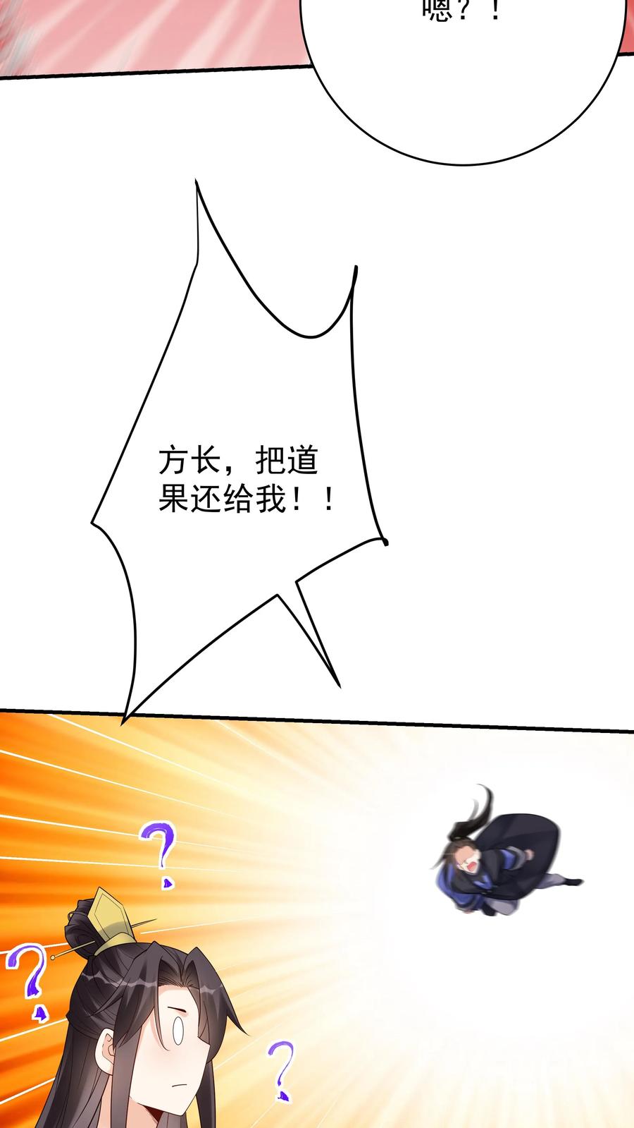 这个反派有点良心，但是不多！ 第162话 激怒方长 第16页