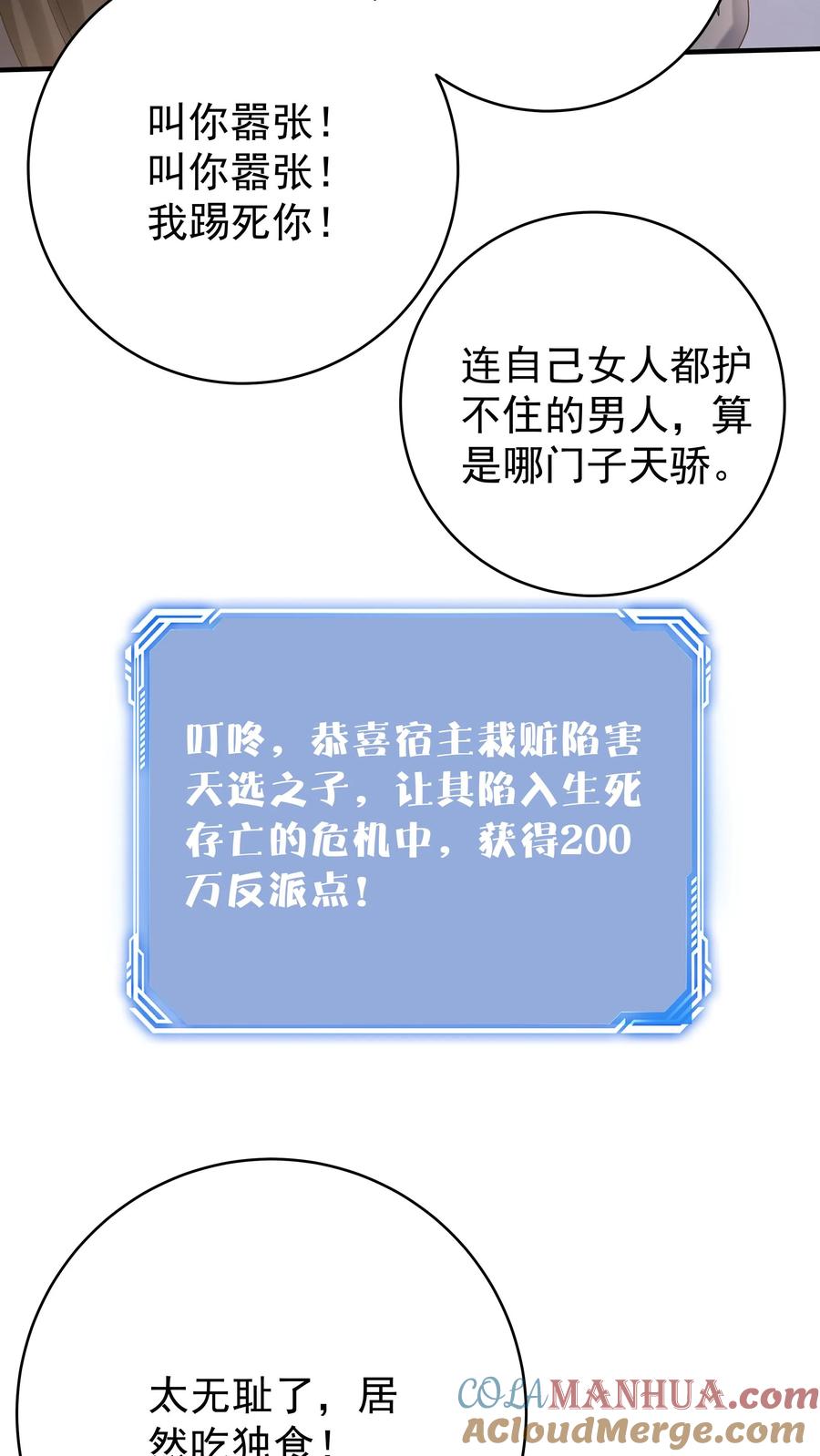 这个反派有点良心，但是不多！ 第162话 激怒方长 第21页