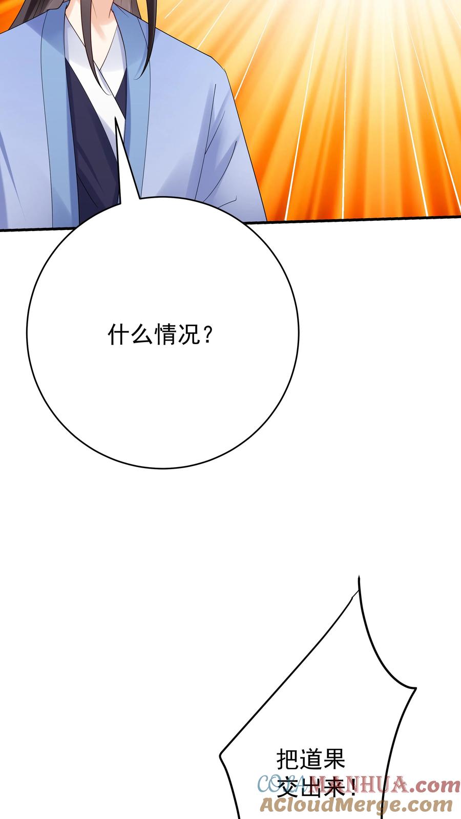这个反派有点良心，但是不多！ 第162话 激怒方长 第17页