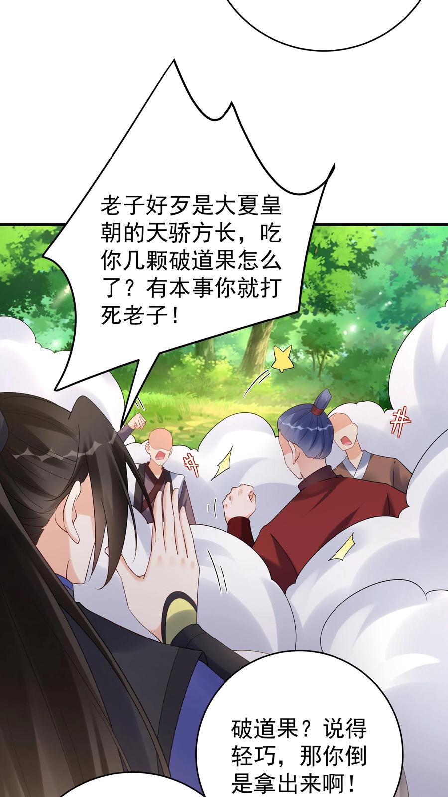 这个反派有点良心，但是不多！ 第162话 激怒方长 第20页