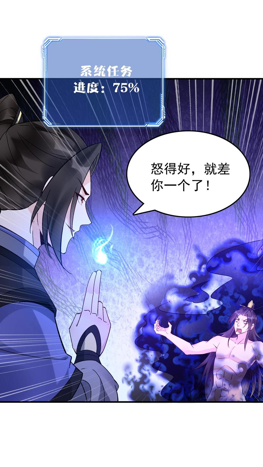 这个反派有点良心，但是不多！ 第163话 关系复杂 第2页