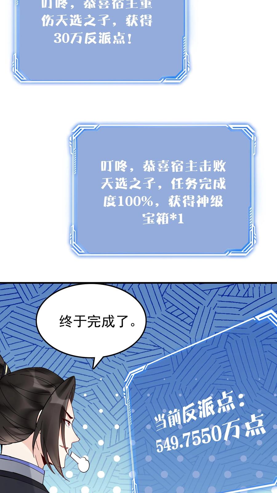 这个反派有点良心，但是不多！ 第163话 关系复杂 第10页
