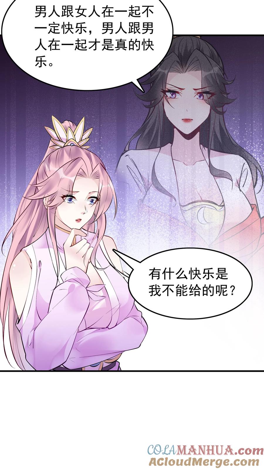 这个反派有点良心，但是不多！ 第163话 关系复杂 第19页