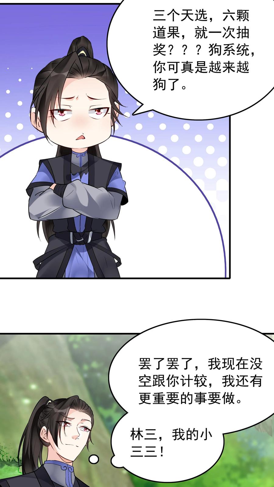 这个反派有点良心，但是不多！ 第163话 关系复杂 第12页