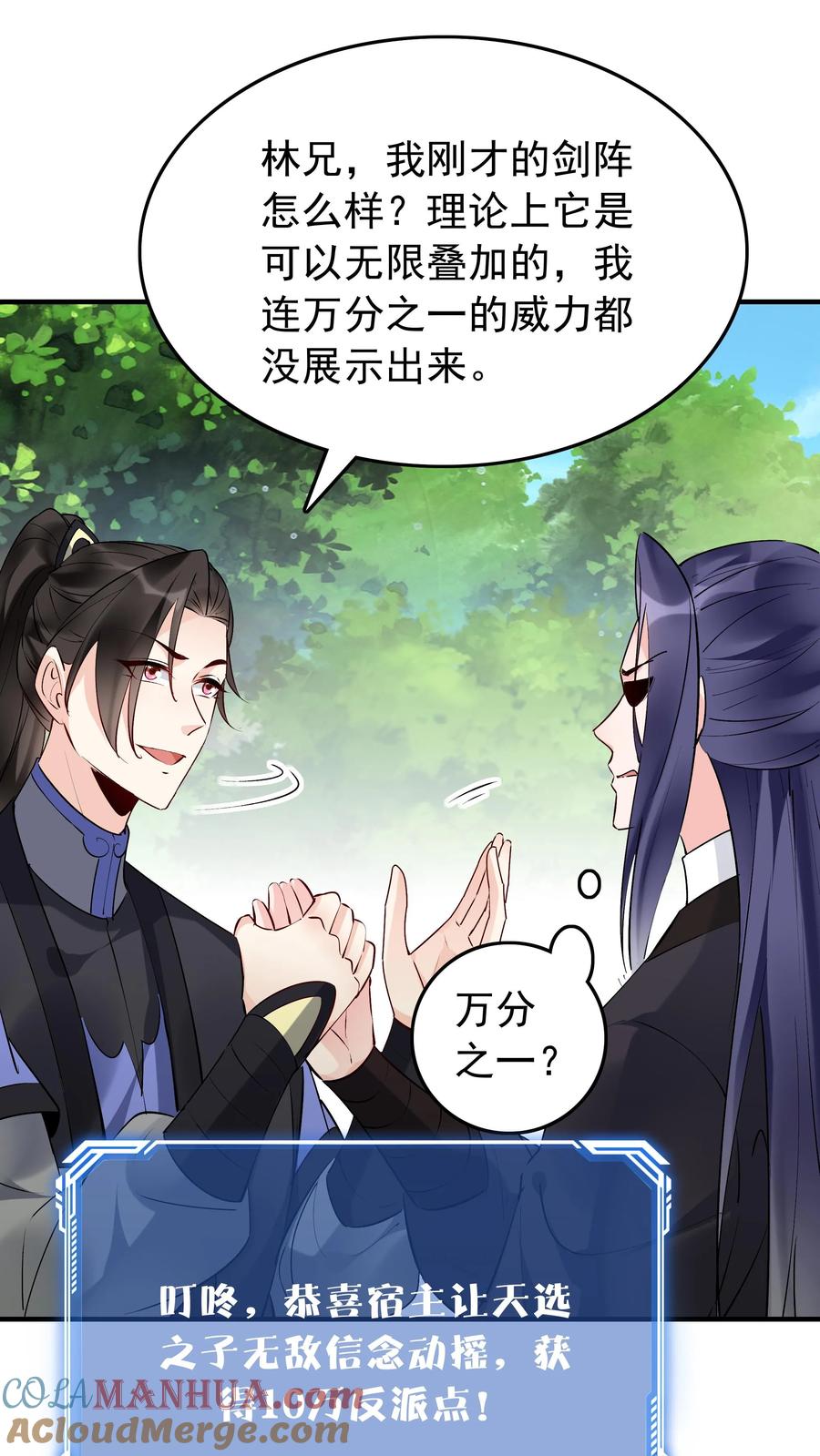 这个反派有点良心，但是不多！ 第163话 关系复杂 第17页