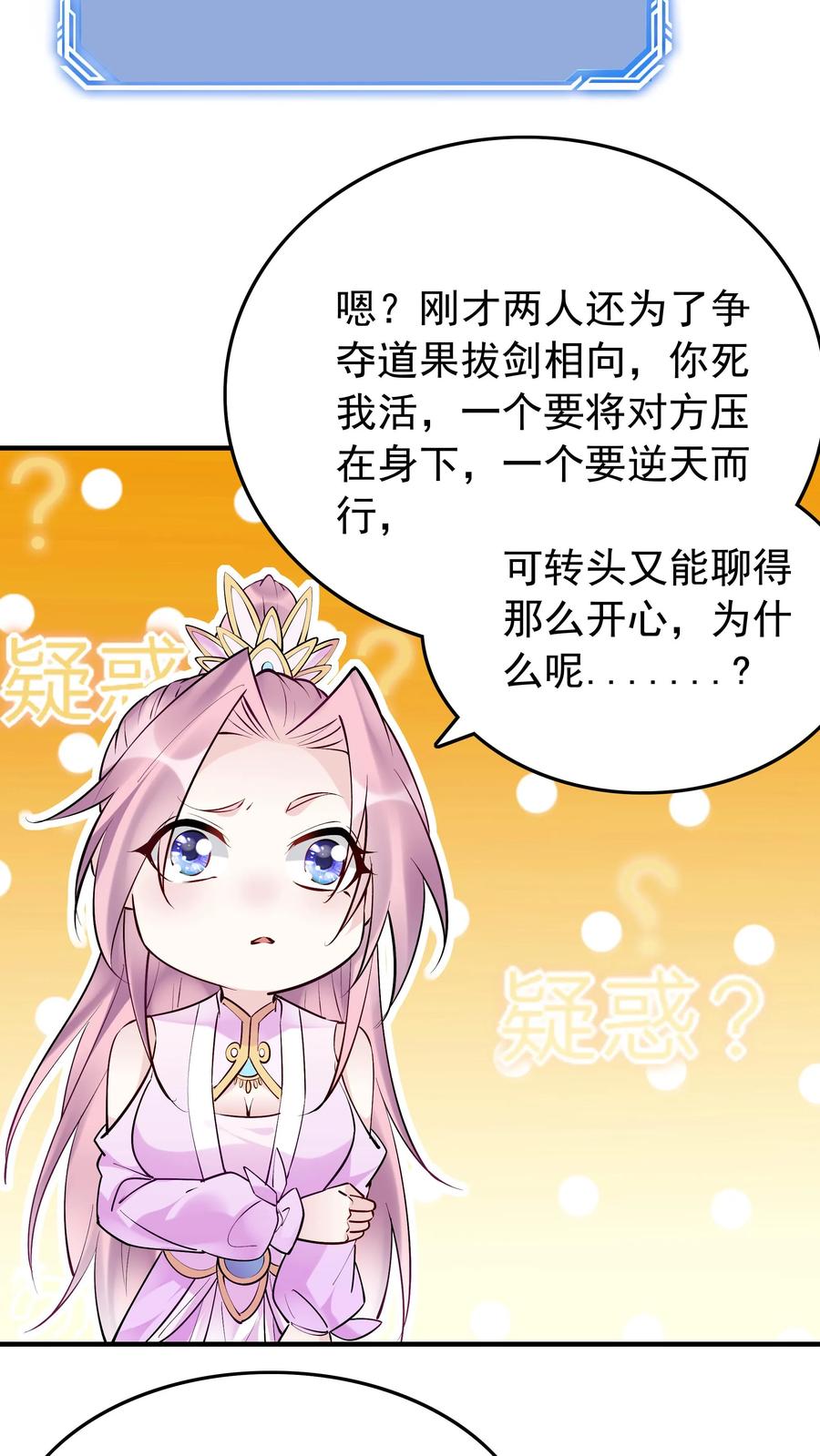 这个反派有点良心，但是不多！ 第163话 关系复杂 第18页