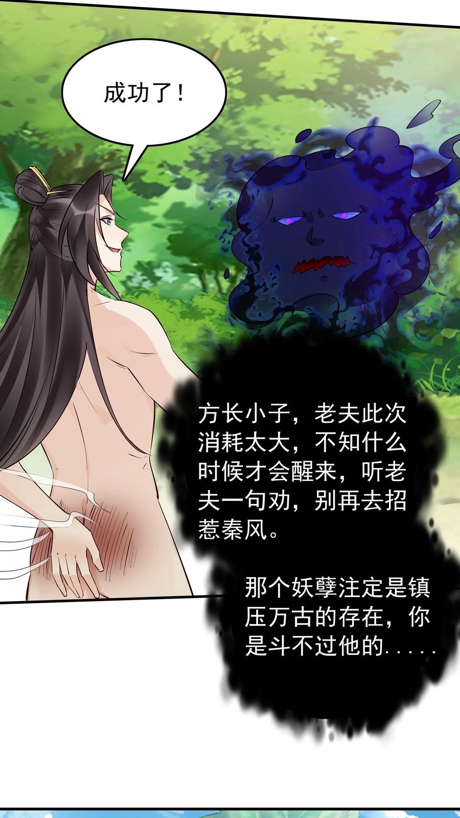 这个反派有点良心，但是不多！ 第163话 关系复杂 第8页