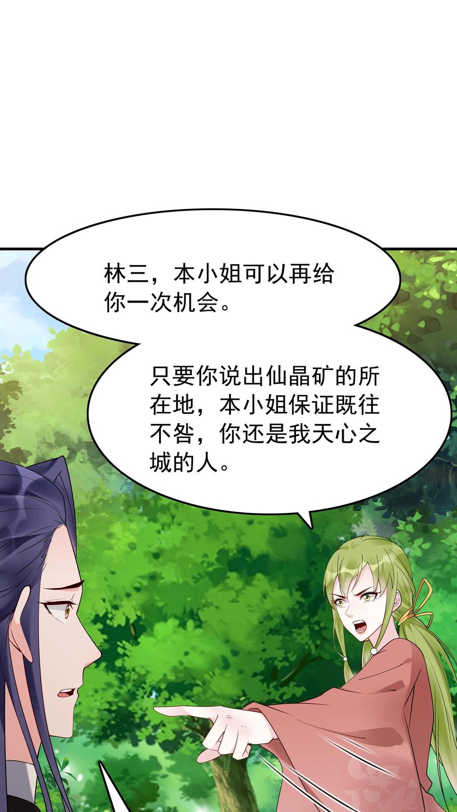 这个反派有点良心，但是不多！ 第164话 一剑开天门 第2页