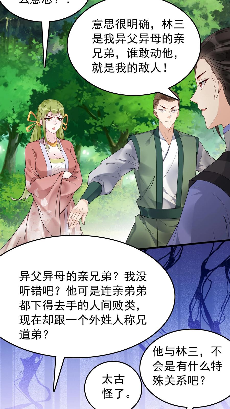 这个反派有点良心，但是不多！ 第164话 一剑开天门 第14页