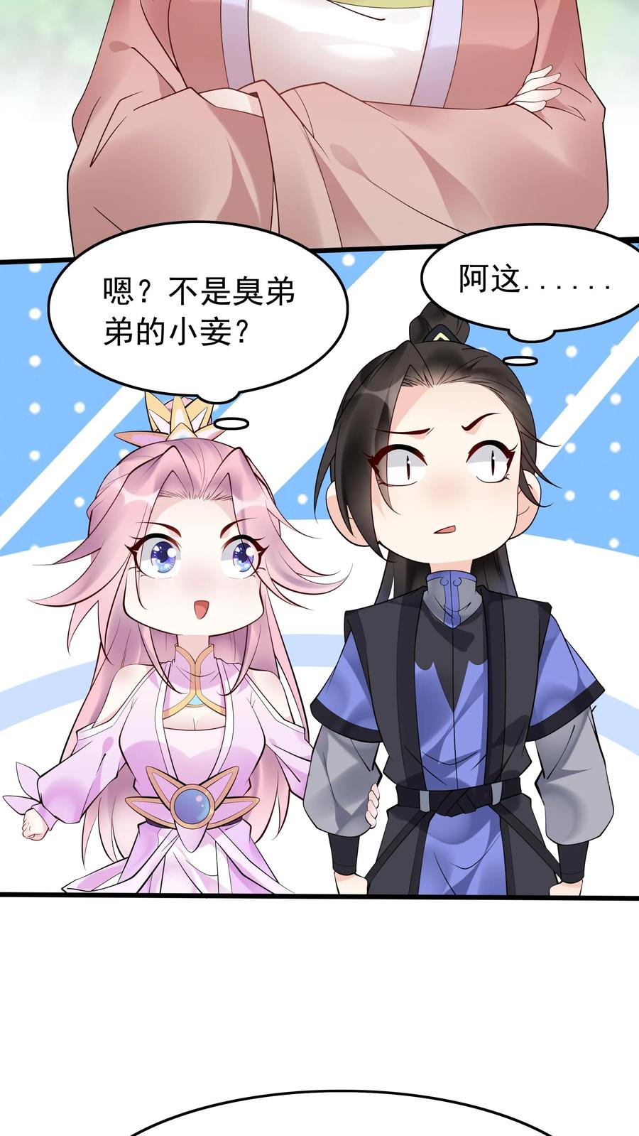 这个反派有点良心，但是不多！ 第164话 一剑开天门 第4页