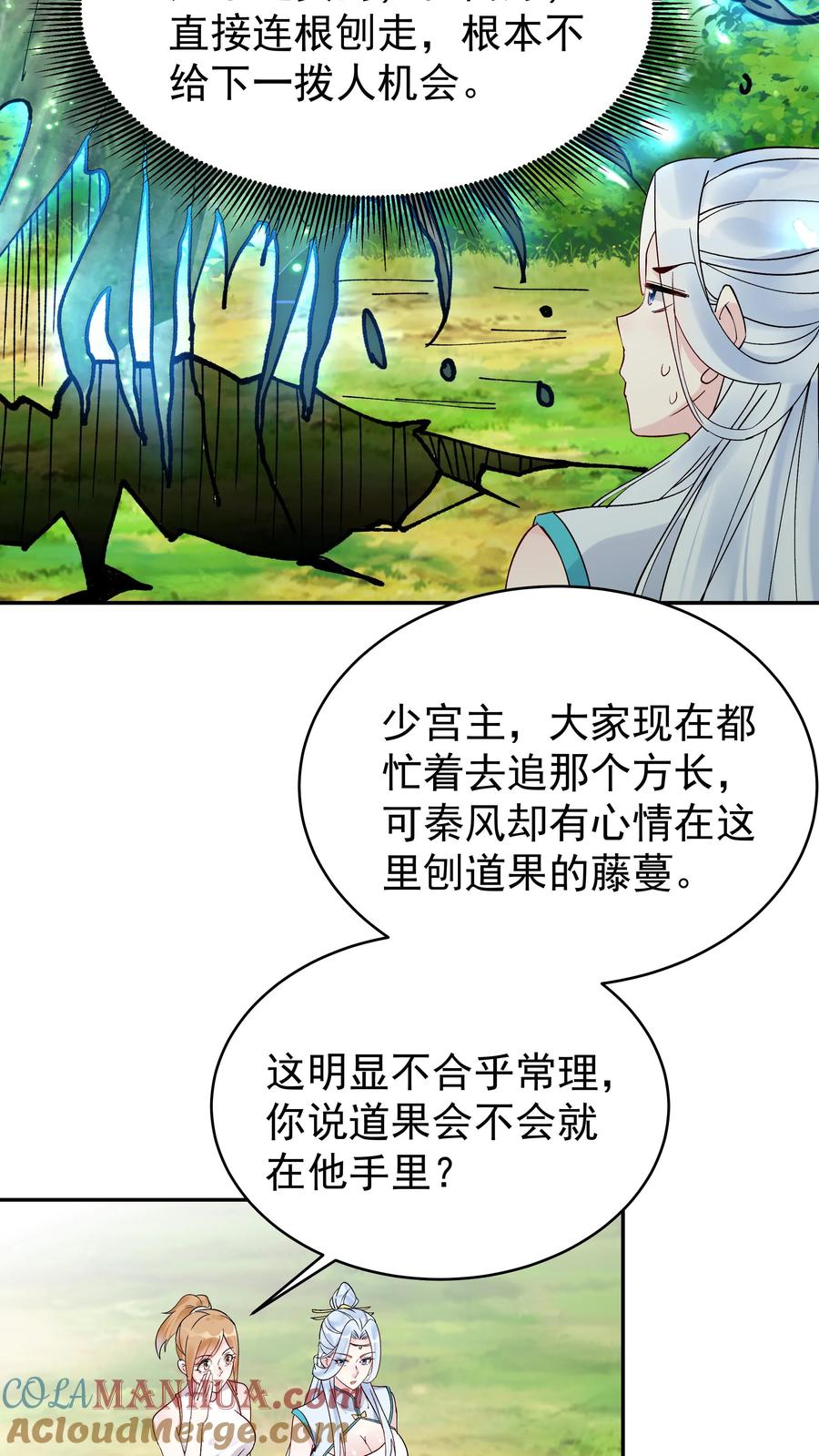 这个反派有点良心，但是不多！ 第165话 山河社稷图 第21页