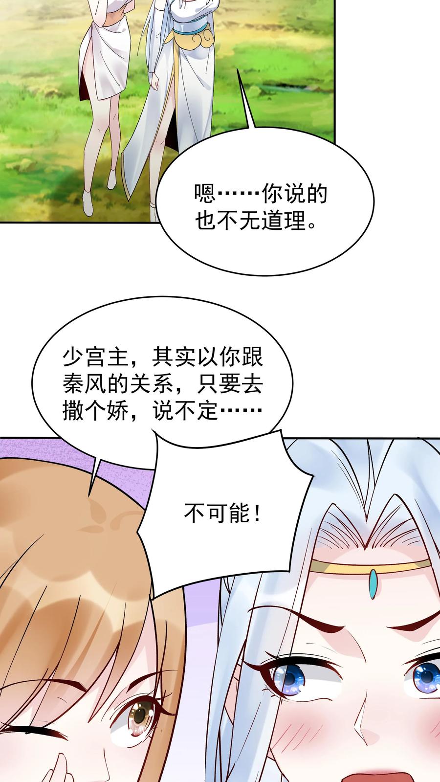 这个反派有点良心，但是不多！ 第165话 山河社稷图 第22页