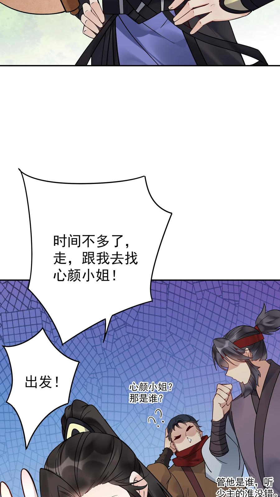 这个反派有点良心，但是不多！ 第165话 山河社稷图 第28页