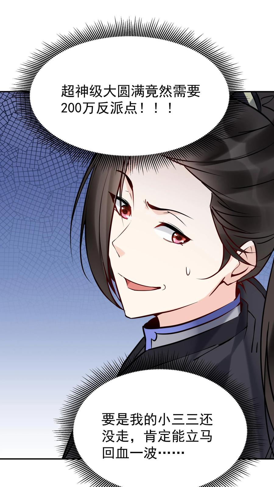这个反派有点良心，但是不多！ 第165话 山河社稷图 第2页