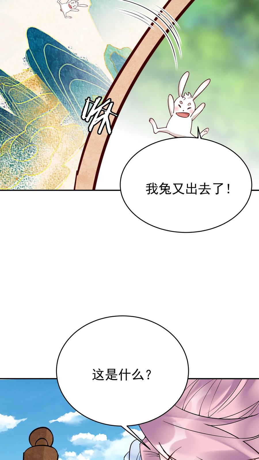 这个反派有点良心，但是不多！ 第165话 山河社稷图 第14页