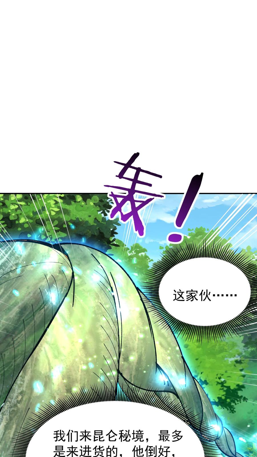 这个反派有点良心，但是不多！ 第165话 山河社稷图 第20页