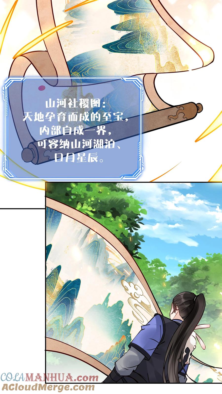 这个反派有点良心，但是不多！ 第165话 山河社稷图 第5页