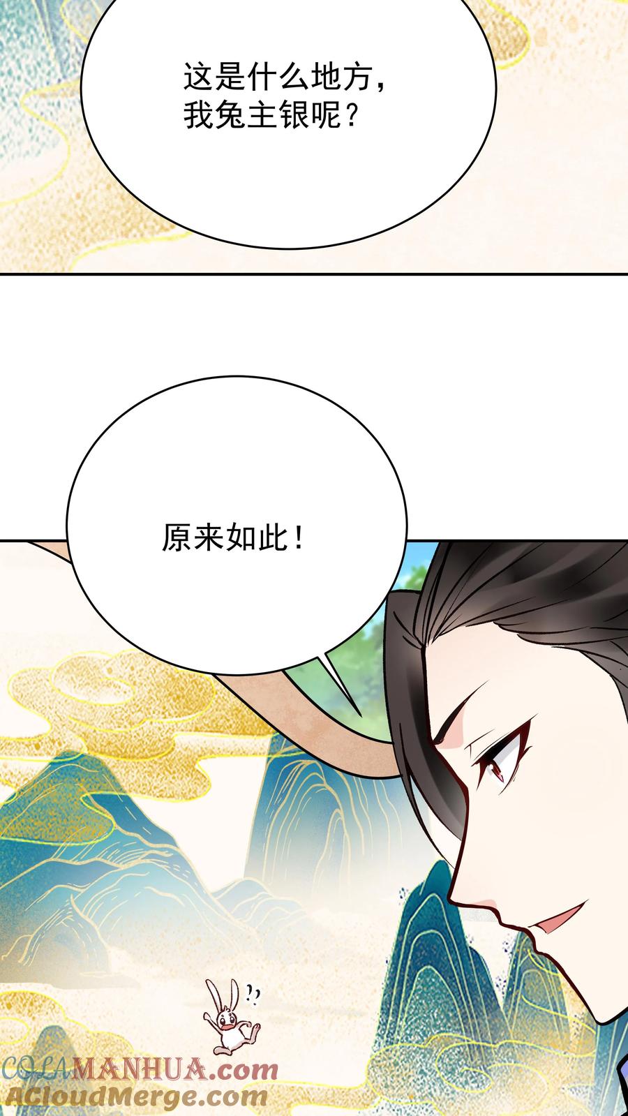 这个反派有点良心，但是不多！ 第165话 山河社稷图 第9页