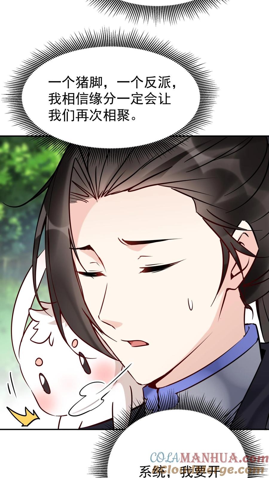 这个反派有点良心，但是不多！ 第165话 山河社稷图 第3页