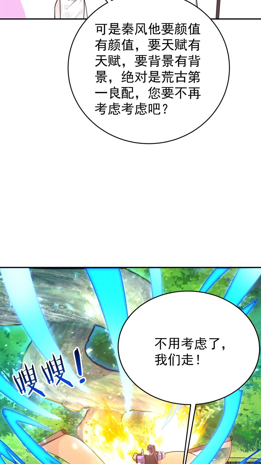 这个反派有点良心，但是不多！ 第165话 山河社稷图 第24页