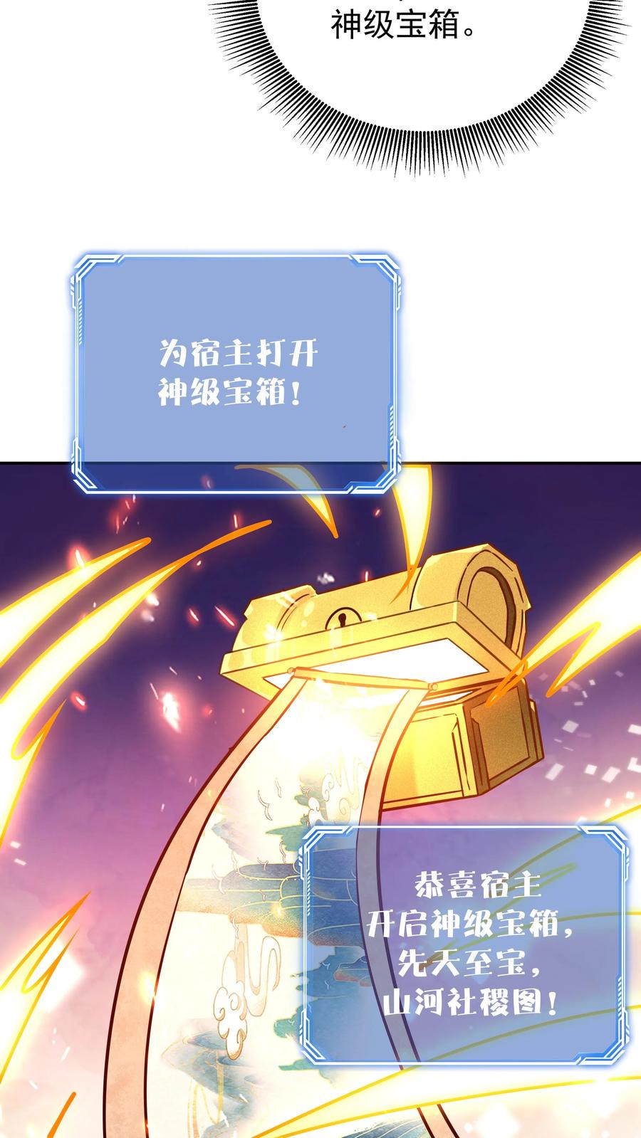 这个反派有点良心，但是不多！ 第165话 山河社稷图 第4页