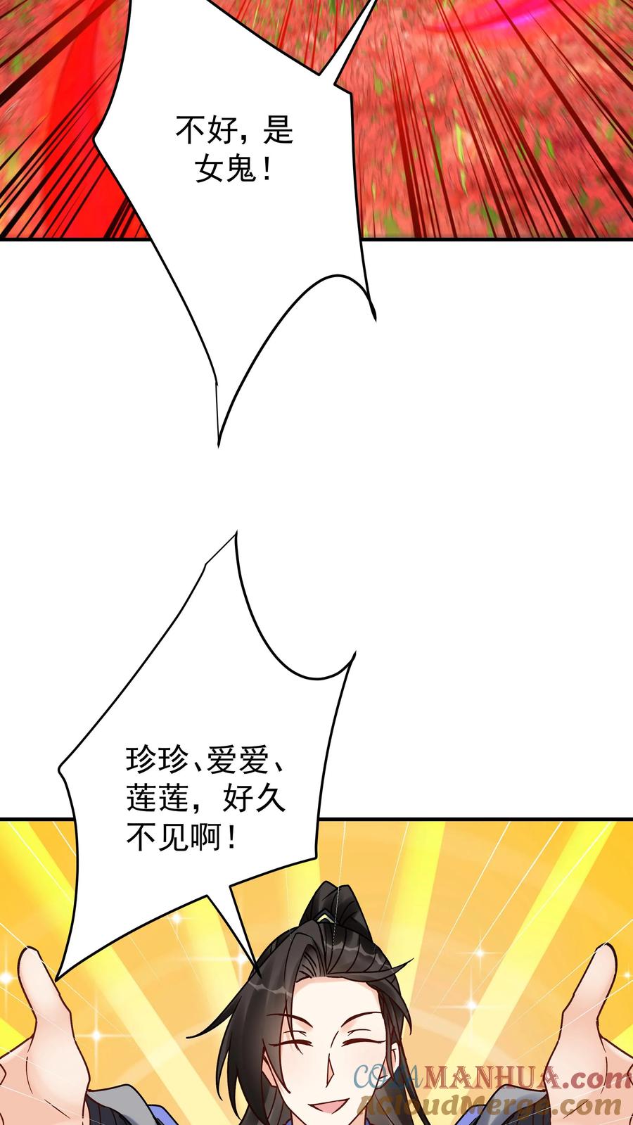 这个反派有点良心，但是不多！ 第166话 采花 第19页
