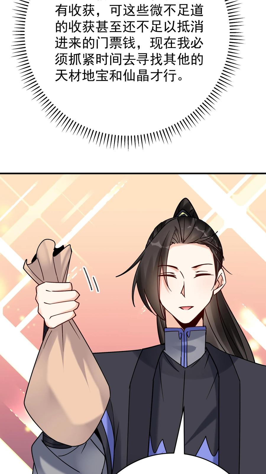 这个反派有点良心，但是不多！ 第166话 采花 第4页