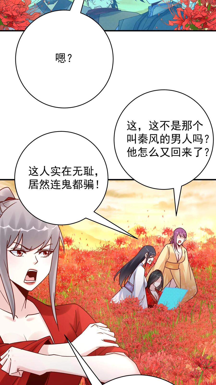 这个反派有点良心，但是不多！ 第166话 采花 第16页