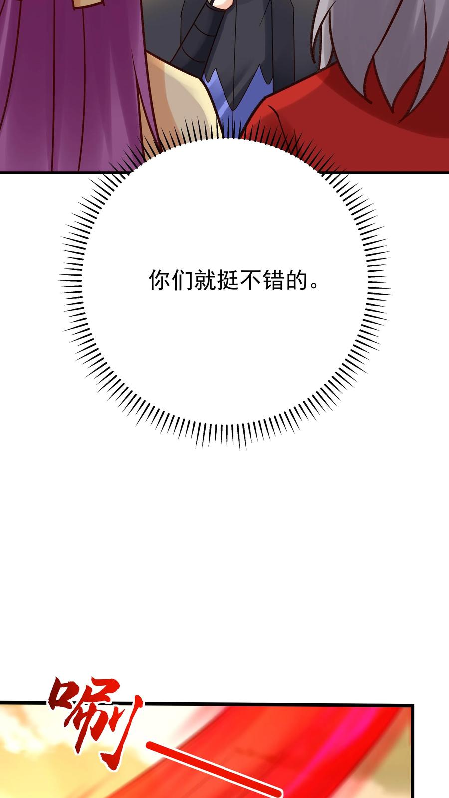这个反派有点良心，但是不多！ 第166话 采花 第26页