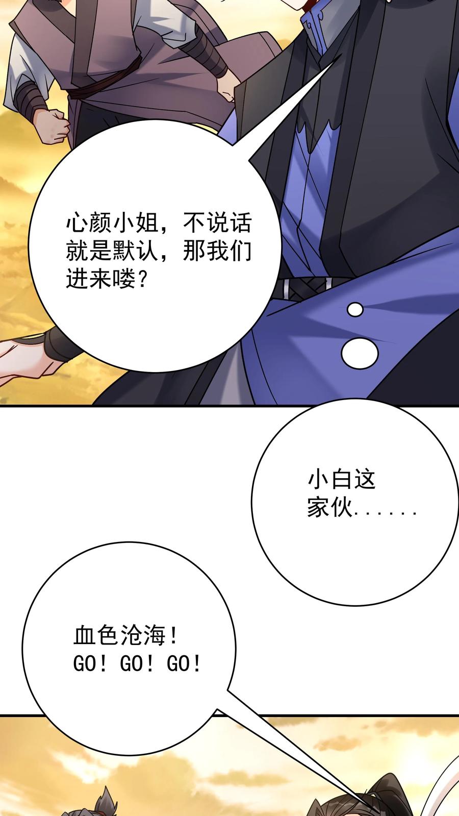 这个反派有点良心，但是不多！ 第166话 采花 第12页