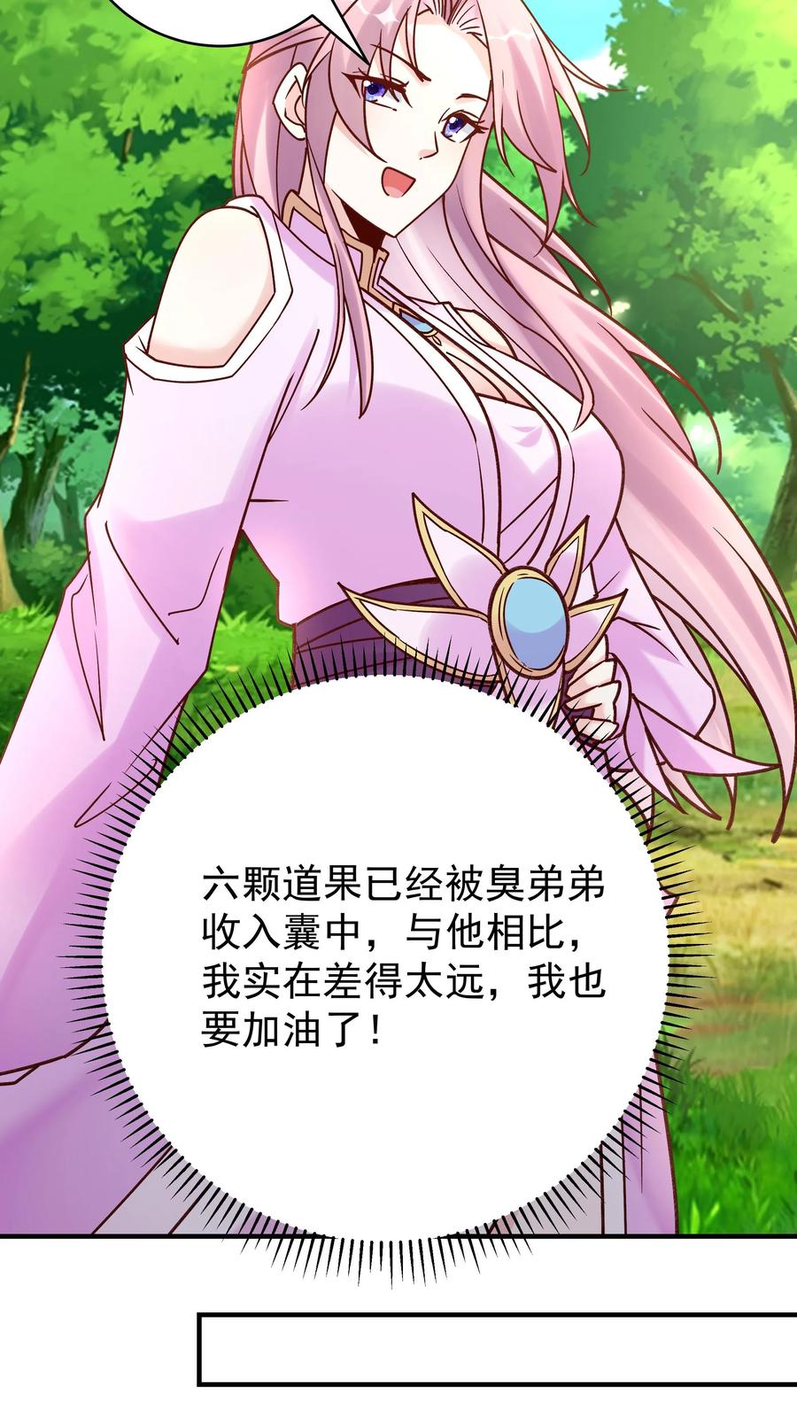 这个反派有点良心，但是不多！ 第166话 采花 第10页