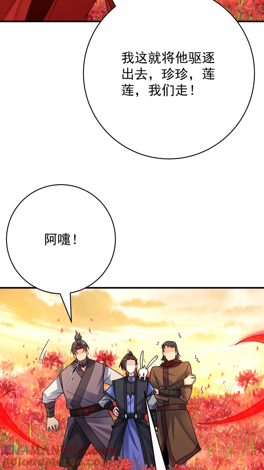 这个反派有点良心，但是不多！ 第166话 采花 第17页