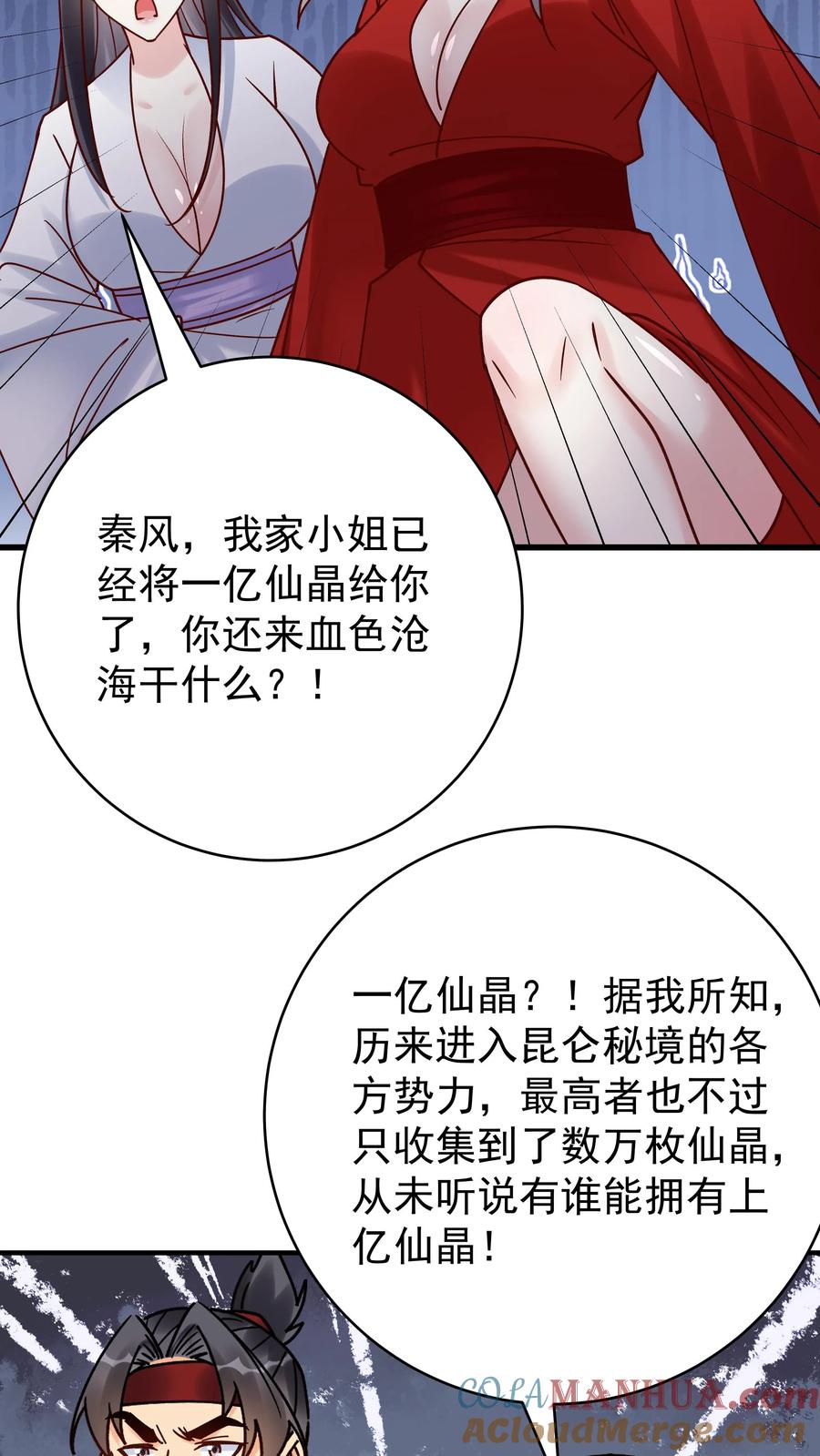 这个反派有点良心，但是不多！ 第166话 采花 第21页