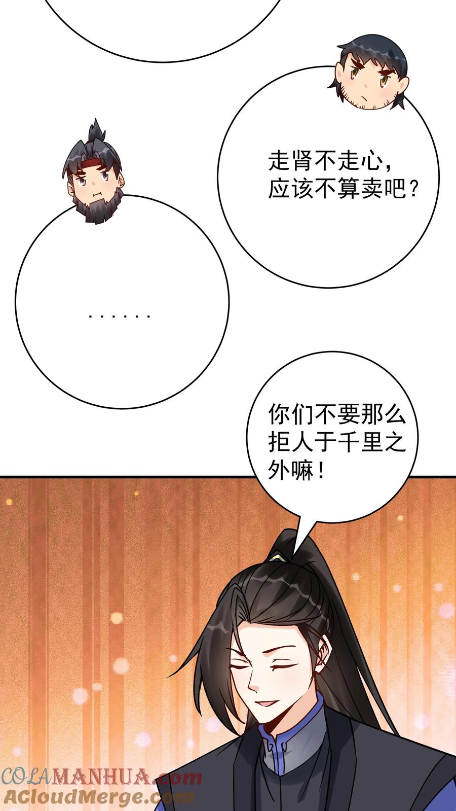 这个反派有点良心，但是不多！ 第166话 采花 第23页