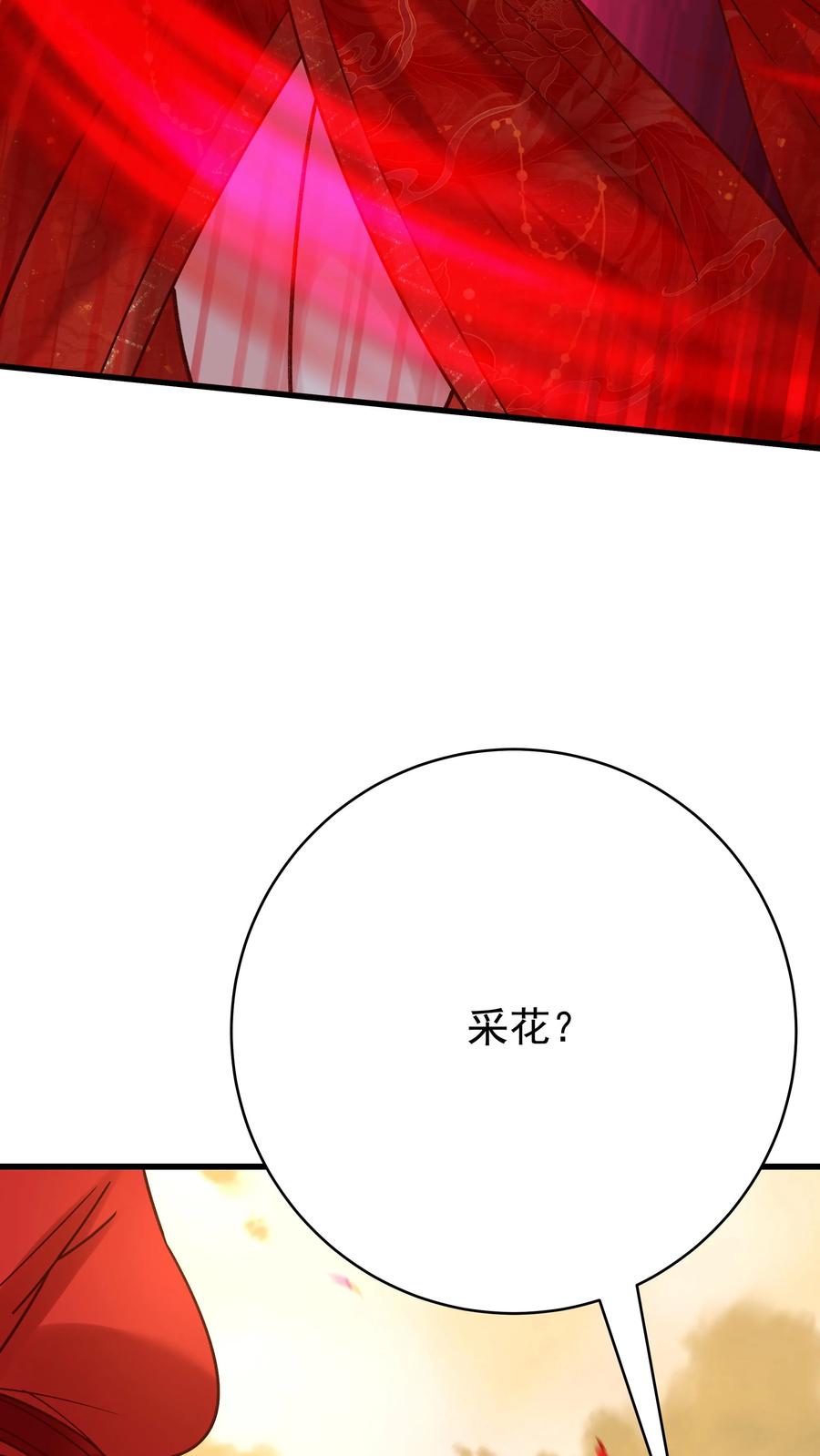 这个反派有点良心，但是不多！ 第166话 采花 第28页