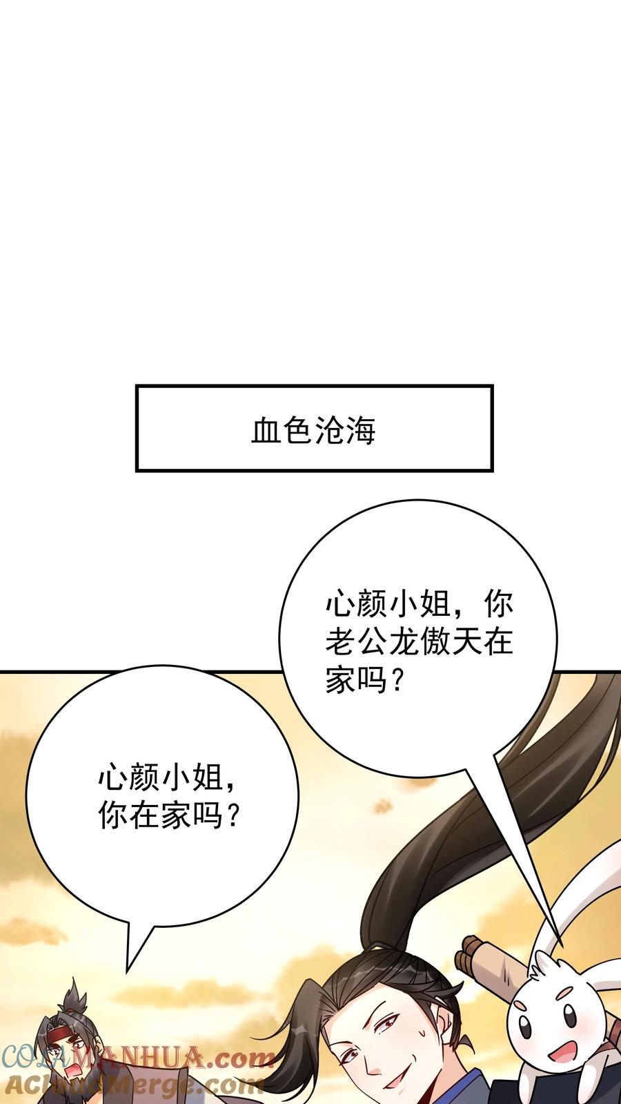 这个反派有点良心，但是不多！ 第166话 采花 第11页