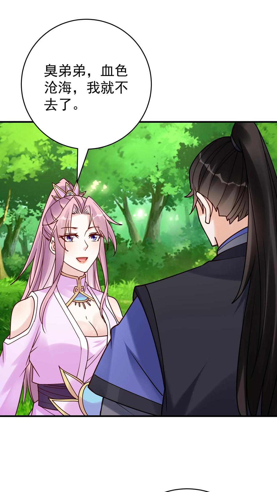 这个反派有点良心，但是不多！ 第166话 采花 第2页
